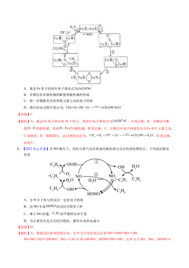 专题44化学反应机理与反应历程（解析卷）_近10年高考真题汇编（必刷）_十年（2014-2024）高考化学真题分项汇编（全国通用）_十年（2014-2023）高考化学真题分项汇编（全国通用）