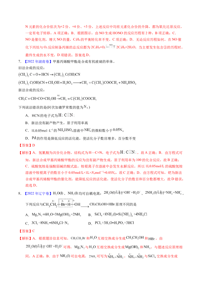 专题44化学反应机理与反应历程（解析卷）_近10年高考真题汇编（必刷）_十年（2014-2024）高考化学真题分项汇编（全国通用）_十年（2014-2023）高考化学真题分项汇编（全国通用）