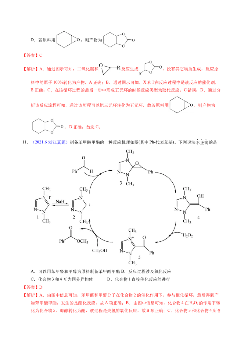 专题44化学反应机理与反应历程（解析卷）_近10年高考真题汇编（必刷）_十年（2014-2024）高考化学真题分项汇编（全国通用）_十年（2014-2023）高考化学真题分项汇编（全国通用）