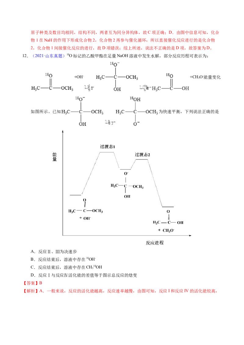 专题44化学反应机理与反应历程（解析卷）_近10年高考真题汇编（必刷）_十年（2014-2024）高考化学真题分项汇编（全国通用）_十年（2014-2023）高考化学真题分项汇编（全国通用）