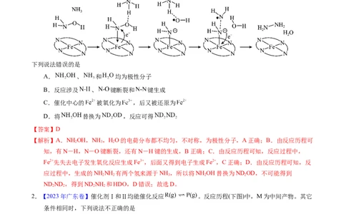 专题44化学反应机理与反应历程（解析卷）_近10年高考真题汇编（必刷）_十年（2014-2024）高考化学真题分项汇编（全国通用）_十年（2014-2023）高考化学真题分项汇编（全国通用）