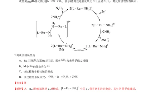专题44化学反应机理与反应历程（解析卷）_近10年高考真题汇编（必刷）_十年（2014-2024）高考化学真题分项汇编（全国通用）_十年（2014-2023）高考化学真题分项汇编（全国通用）