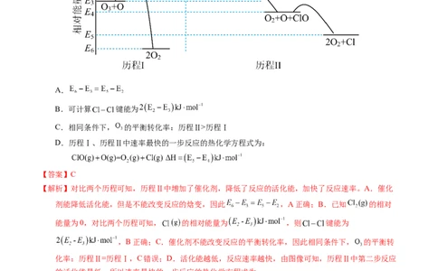 专题44化学反应机理与反应历程（解析卷）_近10年高考真题汇编（必刷）_十年（2014-2024）高考化学真题分项汇编（全国通用）_十年（2014-2023）高考化学真题分项汇编（全国通用）