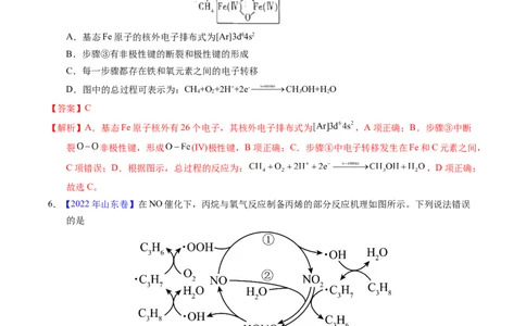 专题44化学反应机理与反应历程（解析卷）_近10年高考真题汇编（必刷）_十年（2014-2024）高考化学真题分项汇编（全国通用）_十年（2014-2023）高考化学真题分项汇编（全国通用）