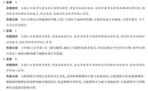 河南省2025&mdash;2026学年（上）高三阶段性检测地理详细答案_2025年10月_251021天一大联考&middot;河南省2025&mdash;2026学年（上）高三阶段性检测（全科）