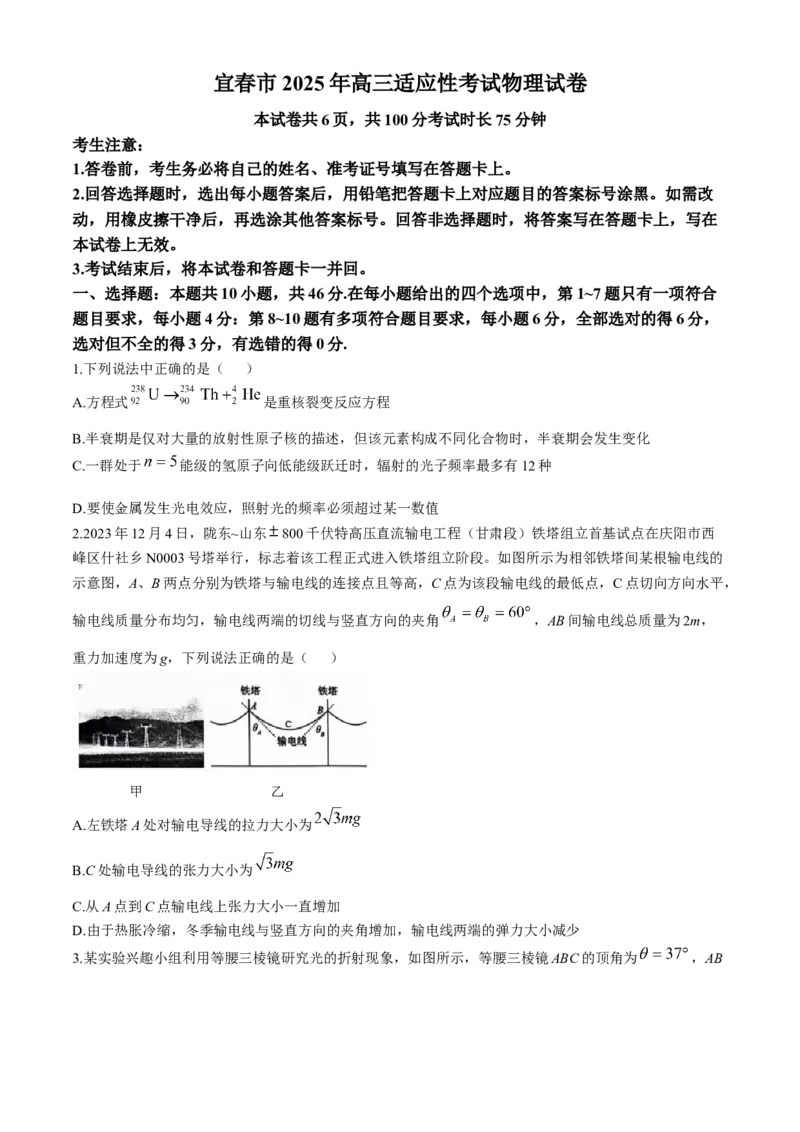 江西省宜春市2025届高三下学期4月模拟考试物理试题（含答案）_2025年4月_250422江西省宜春市2025届高三下学期4月模拟考试（二模）（全科）