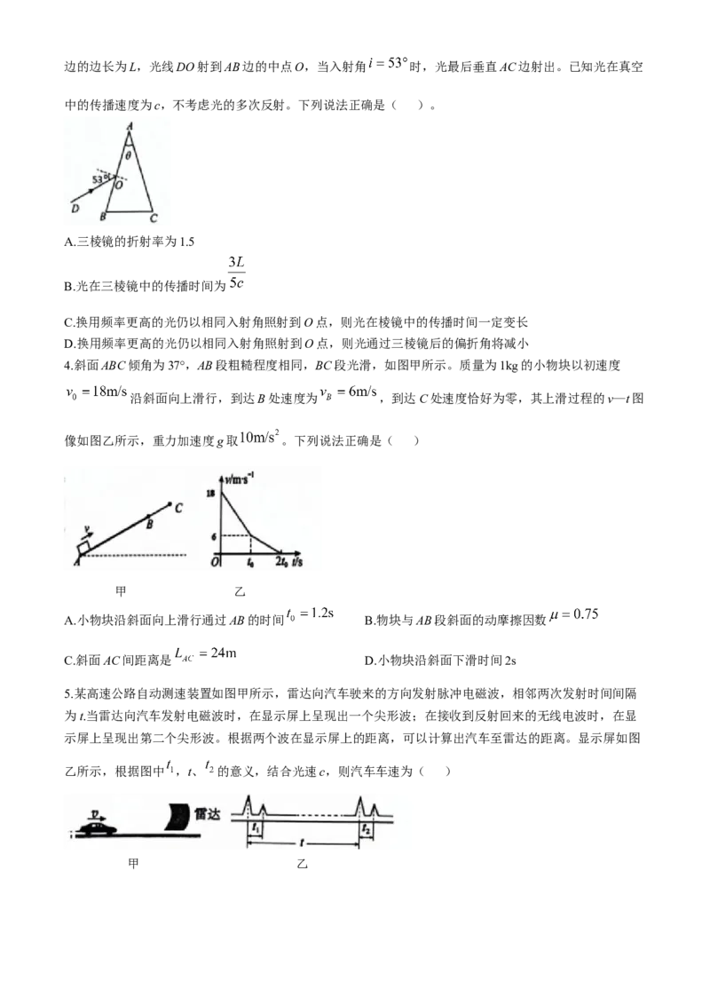 江西省宜春市2025届高三下学期4月模拟考试物理试题（含答案）_2025年4月_250422江西省宜春市2025届高三下学期4月模拟考试（二模）（全科）