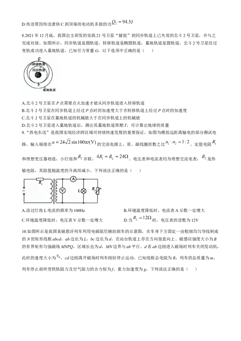 江西省宜春市2025届高三下学期4月模拟考试物理试题（含答案）_2025年4月_250422江西省宜春市2025届高三下学期4月模拟考试（二模）（全科）