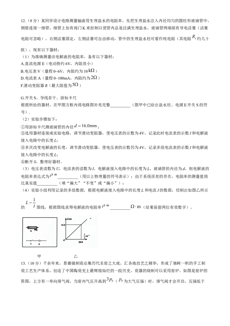 江西省宜春市2025届高三下学期4月模拟考试物理试题（含答案）_2025年4月_250422江西省宜春市2025届高三下学期4月模拟考试（二模）（全科）
