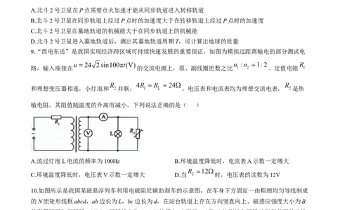 江西省宜春市2025届高三下学期4月模拟考试物理试题（含答案）_2025年4月_250422江西省宜春市2025届高三下学期4月模拟考试（二模）（全科）