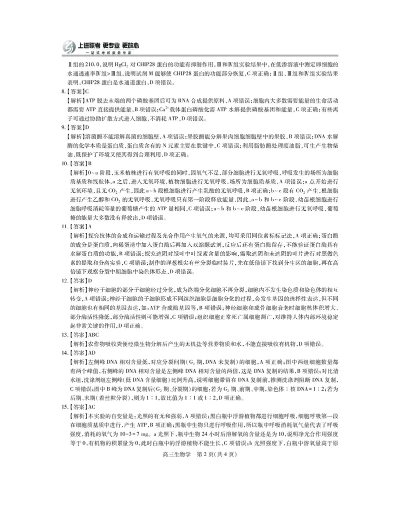 江西省2026届高三10月一轮复习阶段检测生物答案_2025年10月_251015上进联考&middot;江西省2026届高三10月一轮复习阶段检测（全科）