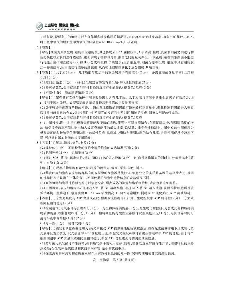 江西省2026届高三10月一轮复习阶段检测生物答案_2025年10月_251015上进联考&middot;江西省2026届高三10月一轮复习阶段检测（全科）