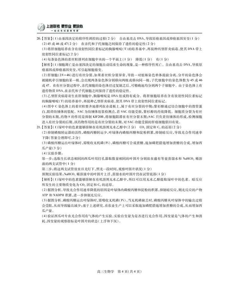 江西省2026届高三10月一轮复习阶段检测生物答案_2025年10月_251015上进联考&middot;江西省2026届高三10月一轮复习阶段检测（全科）