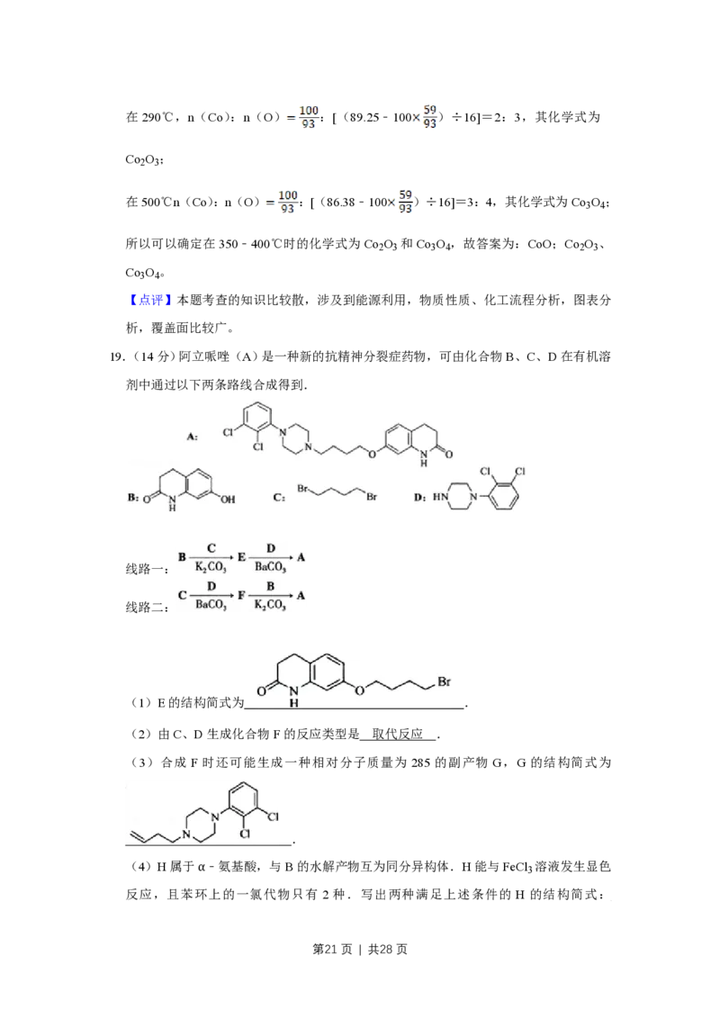 2010年高考化学试卷（江苏）（解析卷）_化学历年高考真题_新&middot;PDF版2008-2025&middot;高考化学真题_化学（按省份分类）2008-2025_2008-2025&middot;（江苏）化学高考真题
