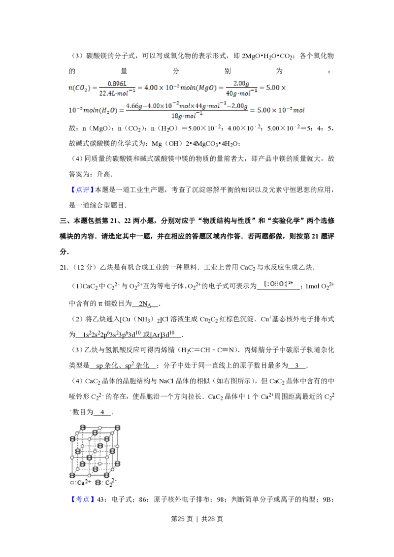 2010年高考化学试卷（江苏）（解析卷）_化学历年高考真题_新&middot;PDF版2008-2025&middot;高考化学真题_化学（按省份分类）2008-2025_2008-2025&middot;（江苏）化学高考真题
