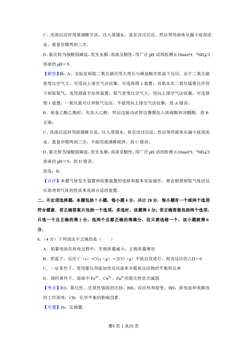 2010年高考化学试卷（江苏）（解析卷）_化学历年高考真题_新&middot;PDF版2008-2025&middot;高考化学真题_化学（按省份分类）2008-2025_2008-2025&middot;（江苏）化学高考真题