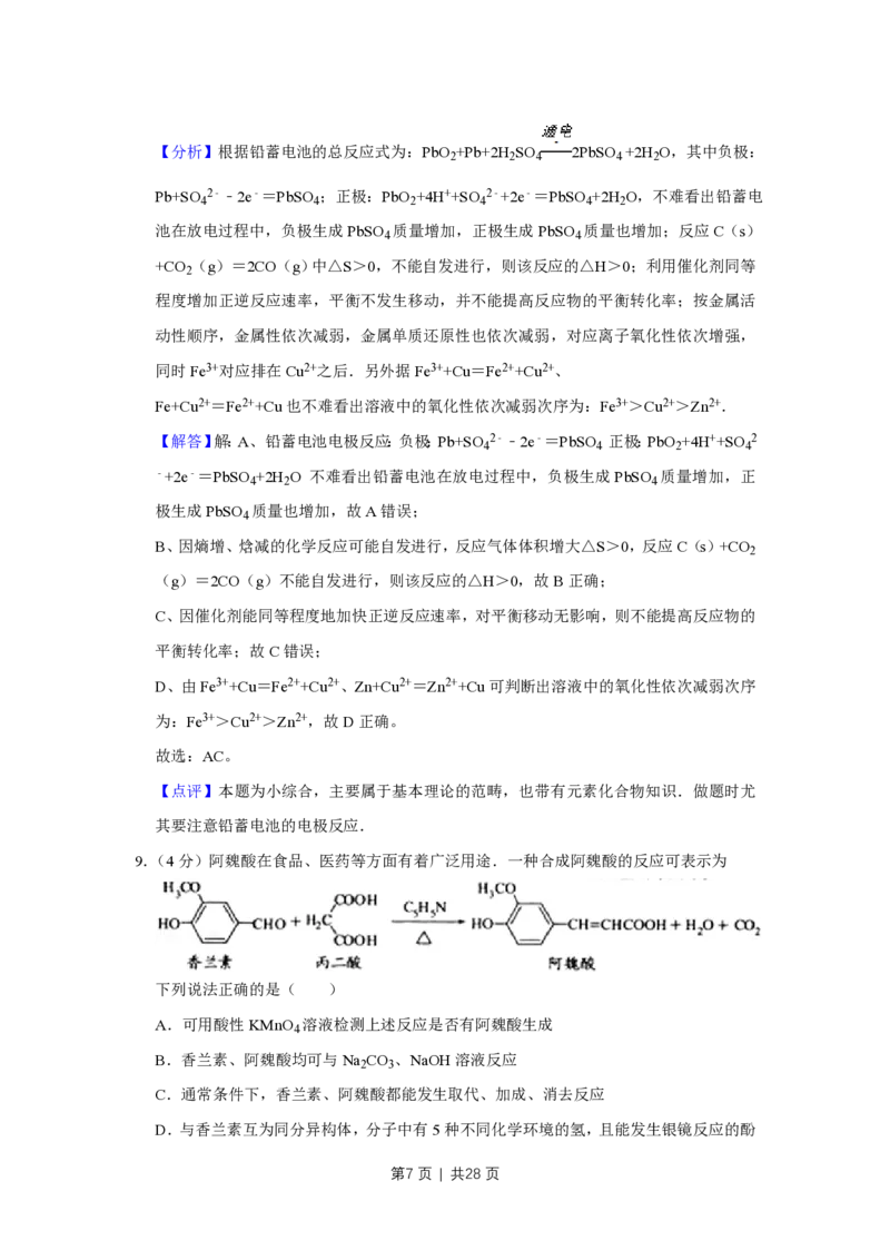 2010年高考化学试卷（江苏）（解析卷）_化学历年高考真题_新&middot;PDF版2008-2025&middot;高考化学真题_化学（按省份分类）2008-2025_2008-2025&middot;（江苏）化学高考真题