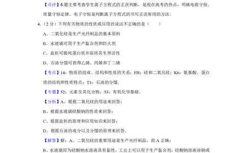 2010年高考化学试卷（江苏）（解析卷）_化学历年高考真题_新&middot;PDF版2008-2025&middot;高考化学真题_化学（按省份分类）2008-2025_2008-2025&middot;（江苏）化学高考真题