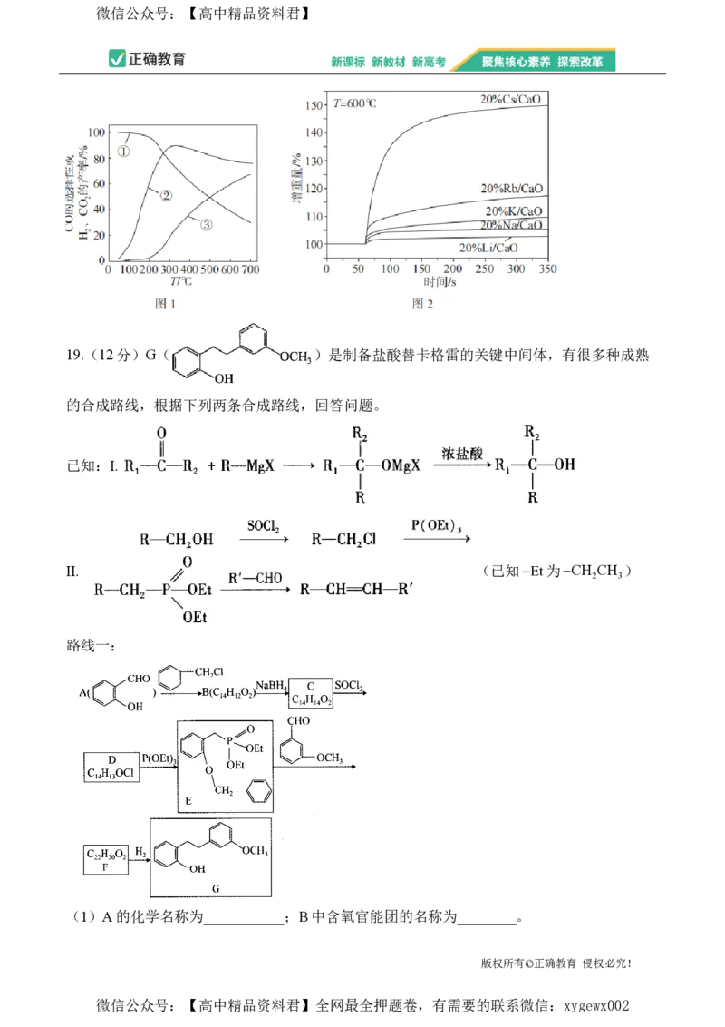 2024届明日之星高考化学精英模拟卷黑吉辽版_2024高考押题卷_72024正确教育全系列_2024明日之星全系列_（新高考）2024《明日之星&middot;高考精英模拟卷》（九科全）各一套