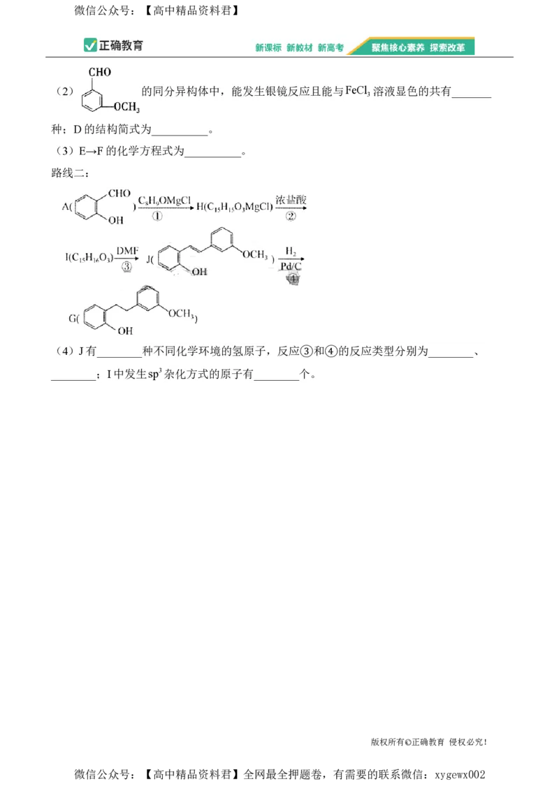 2024届明日之星高考化学精英模拟卷黑吉辽版_2024高考押题卷_72024正确教育全系列_2024明日之星全系列_（新高考）2024《明日之星&middot;高考精英模拟卷》（九科全）各一套
