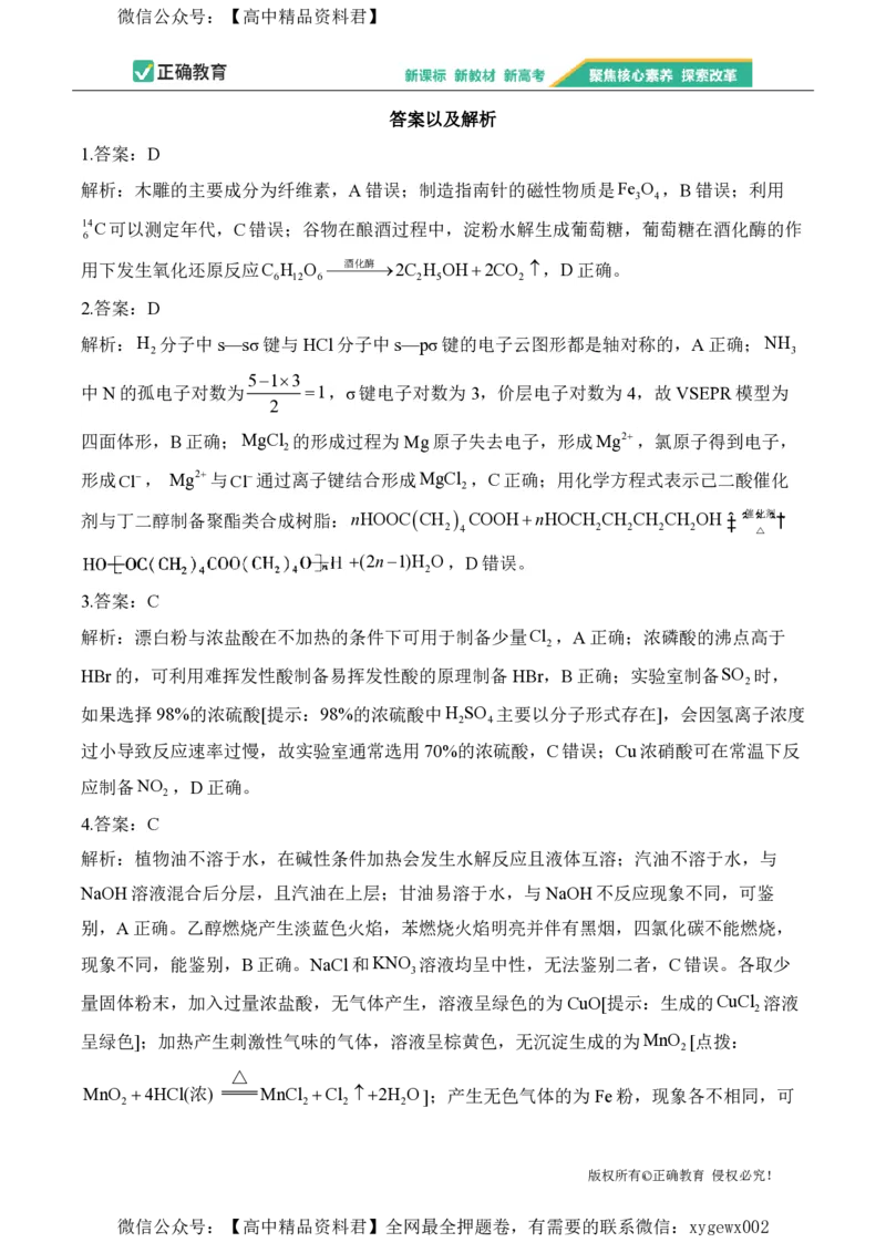 2024届明日之星高考化学精英模拟卷黑吉辽版_2024高考押题卷_72024正确教育全系列_2024明日之星全系列_（新高考）2024《明日之星&middot;高考精英模拟卷》（九科全）各一套