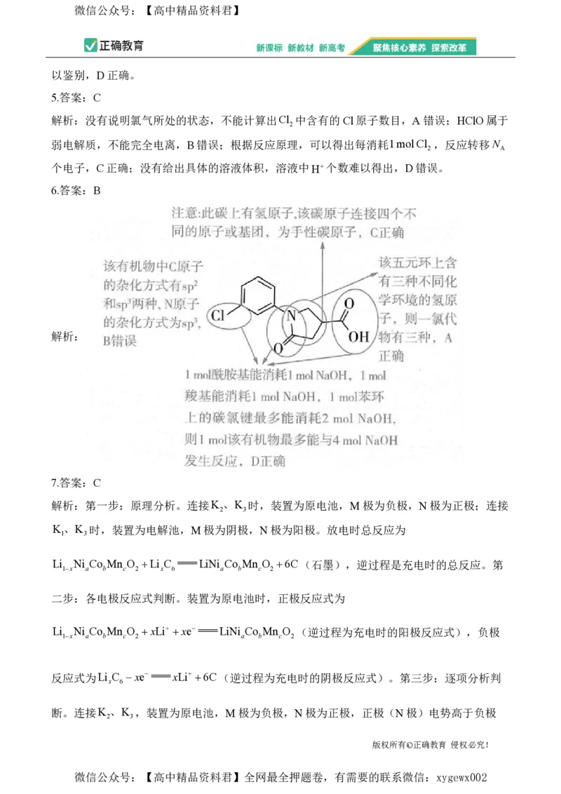 2024届明日之星高考化学精英模拟卷黑吉辽版_2024高考押题卷_72024正确教育全系列_2024明日之星全系列_（新高考）2024《明日之星&middot;高考精英模拟卷》（九科全）各一套