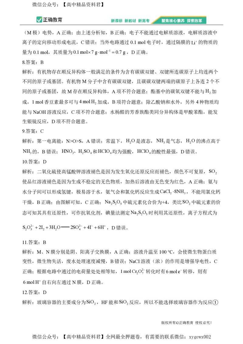 2024届明日之星高考化学精英模拟卷黑吉辽版_2024高考押题卷_72024正确教育全系列_2024明日之星全系列_（新高考）2024《明日之星&middot;高考精英模拟卷》（九科全）各一套