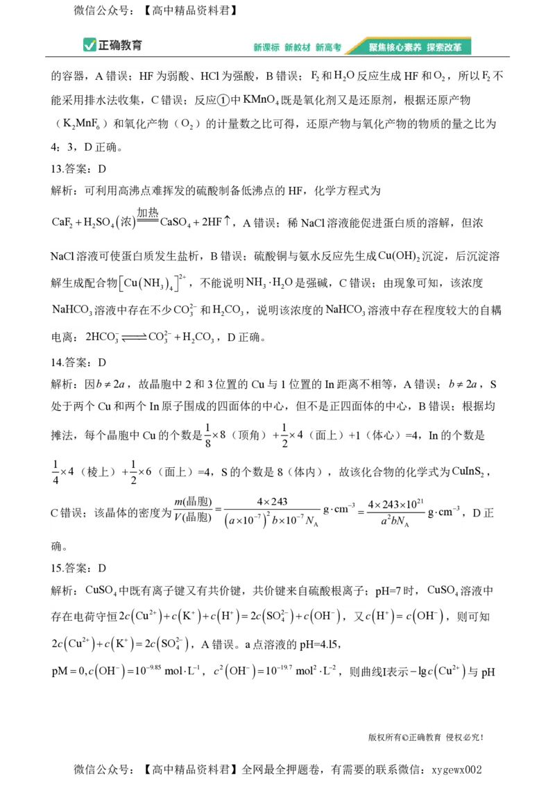 2024届明日之星高考化学精英模拟卷黑吉辽版_2024高考押题卷_72024正确教育全系列_2024明日之星全系列_（新高考）2024《明日之星&middot;高考精英模拟卷》（九科全）各一套