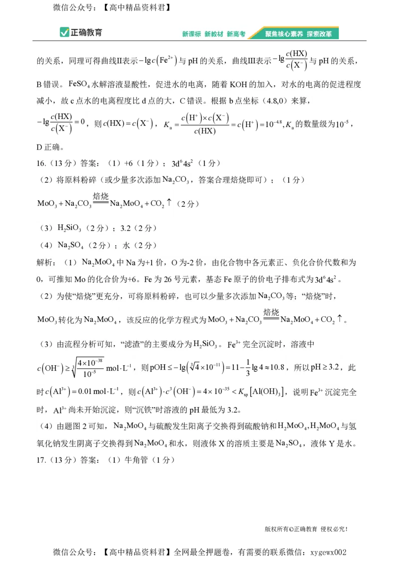 2024届明日之星高考化学精英模拟卷黑吉辽版_2024高考押题卷_72024正确教育全系列_2024明日之星全系列_（新高考）2024《明日之星&middot;高考精英模拟卷》（九科全）各一套