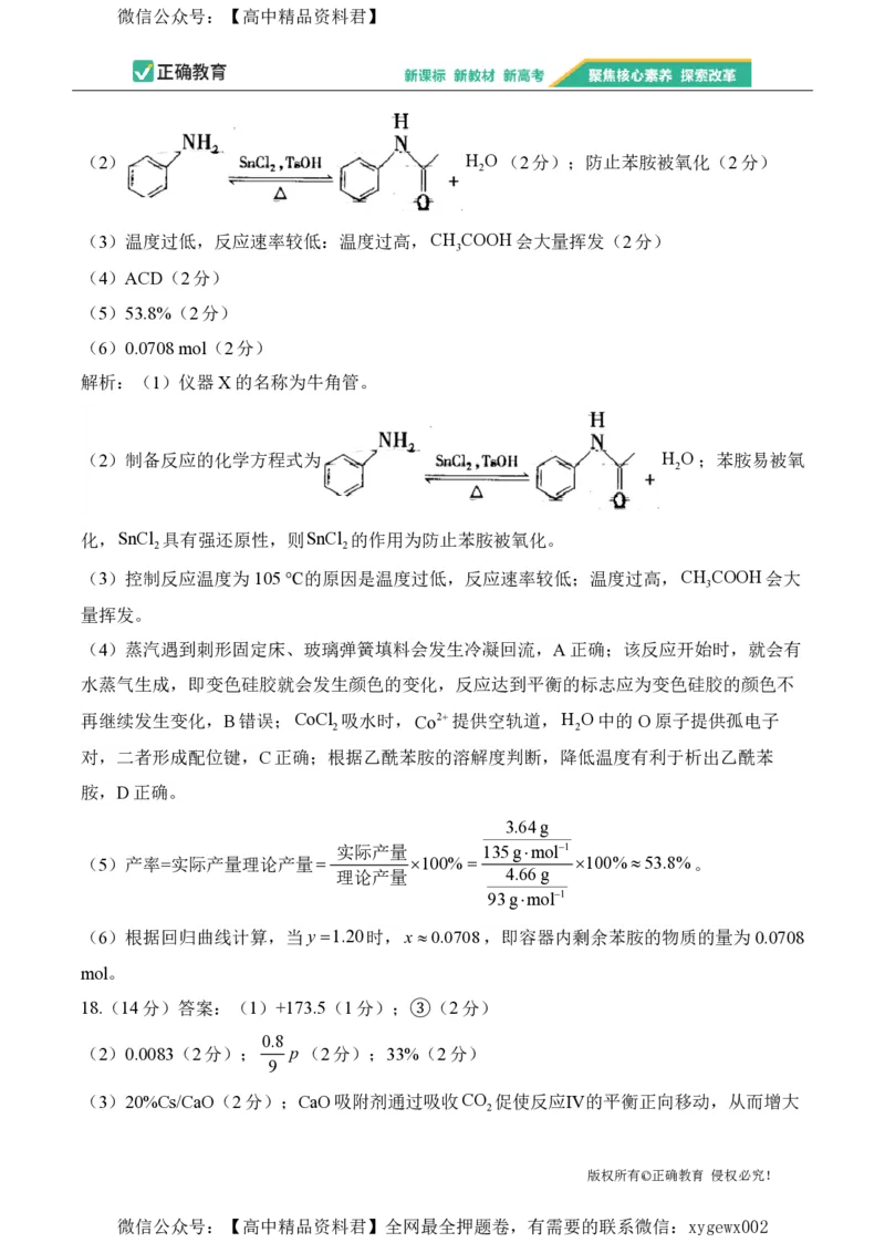 2024届明日之星高考化学精英模拟卷黑吉辽版_2024高考押题卷_72024正确教育全系列_2024明日之星全系列_（新高考）2024《明日之星&middot;高考精英模拟卷》（九科全）各一套