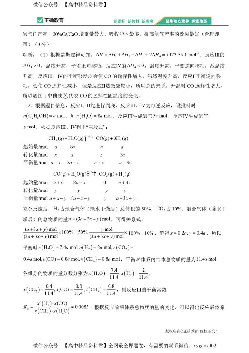 2024届明日之星高考化学精英模拟卷黑吉辽版_2024高考押题卷_72024正确教育全系列_2024明日之星全系列_（新高考）2024《明日之星&middot;高考精英模拟卷》（九科全）各一套