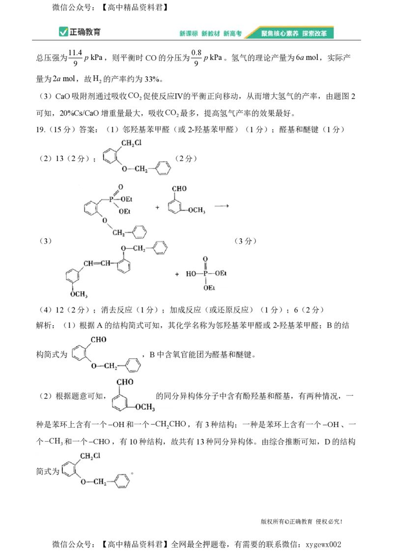 2024届明日之星高考化学精英模拟卷黑吉辽版_2024高考押题卷_72024正确教育全系列_2024明日之星全系列_（新高考）2024《明日之星&middot;高考精英模拟卷》（九科全）各一套