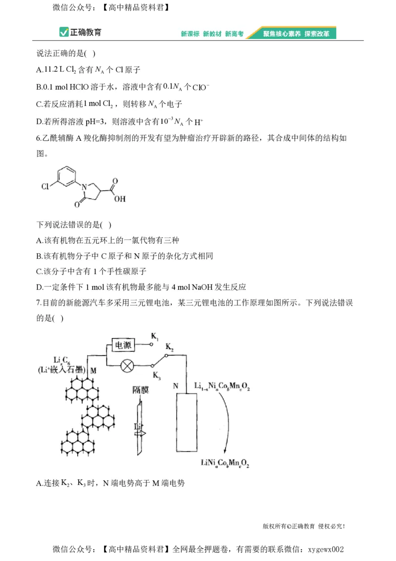 2024届明日之星高考化学精英模拟卷黑吉辽版_2024高考押题卷_72024正确教育全系列_2024明日之星全系列_（新高考）2024《明日之星&middot;高考精英模拟卷》（九科全）各一套