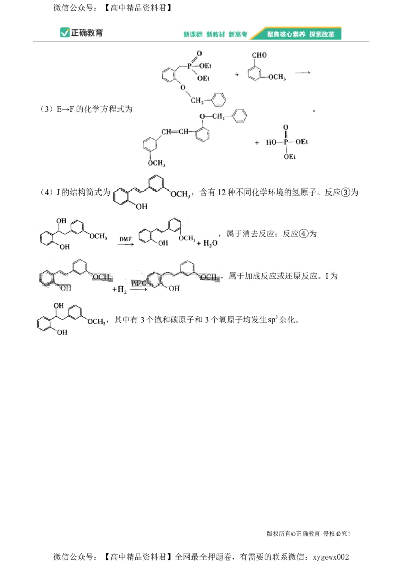 2024届明日之星高考化学精英模拟卷黑吉辽版_2024高考押题卷_72024正确教育全系列_2024明日之星全系列_（新高考）2024《明日之星&middot;高考精英模拟卷》（九科全）各一套