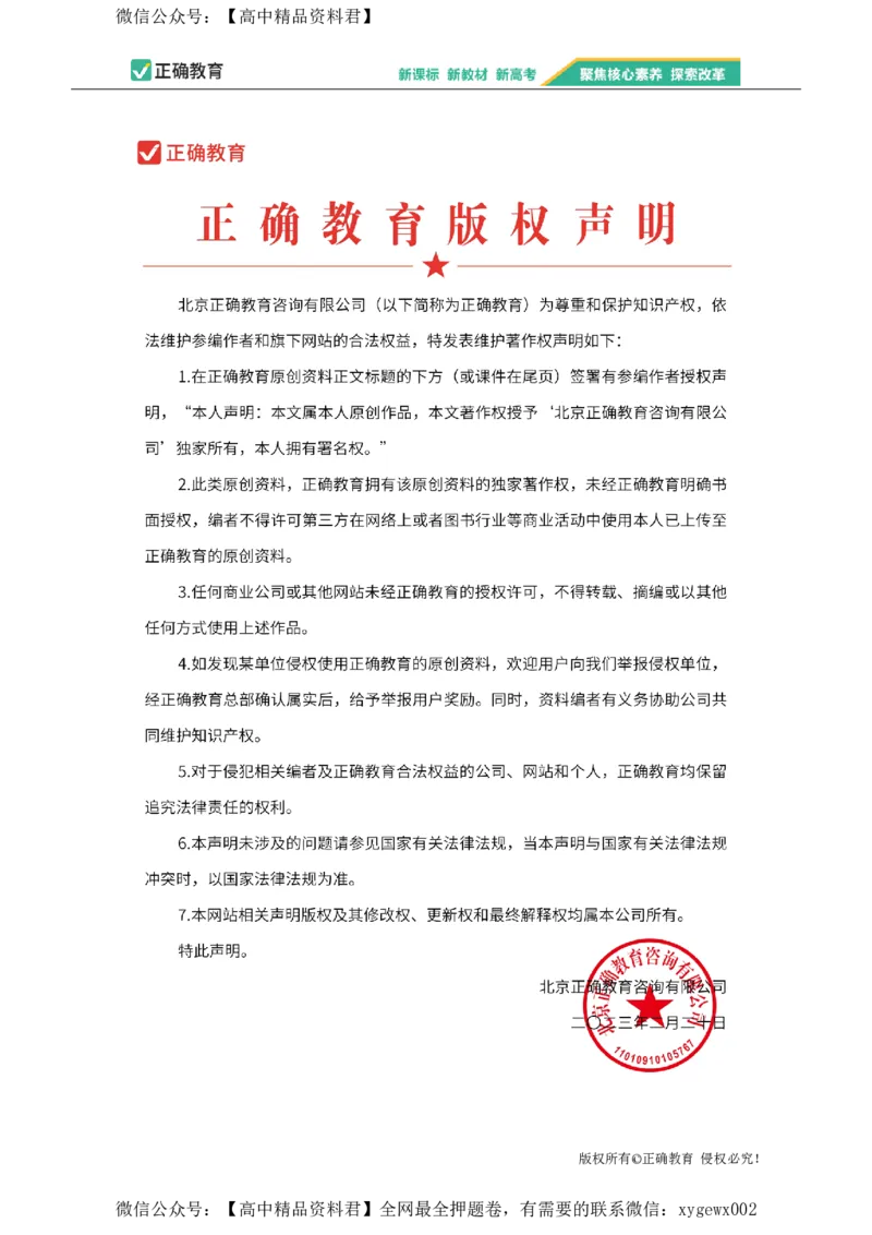 2024届明日之星高考化学精英模拟卷黑吉辽版_2024高考押题卷_72024正确教育全系列_2024明日之星全系列_（新高考）2024《明日之星&middot;高考精英模拟卷》（九科全）各一套