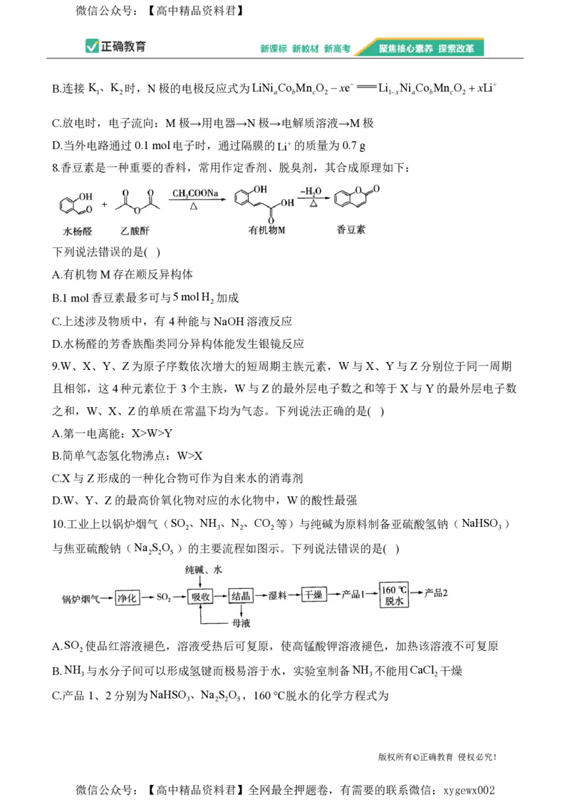 2024届明日之星高考化学精英模拟卷黑吉辽版_2024高考押题卷_72024正确教育全系列_2024明日之星全系列_（新高考）2024《明日之星&middot;高考精英模拟卷》（九科全）各一套