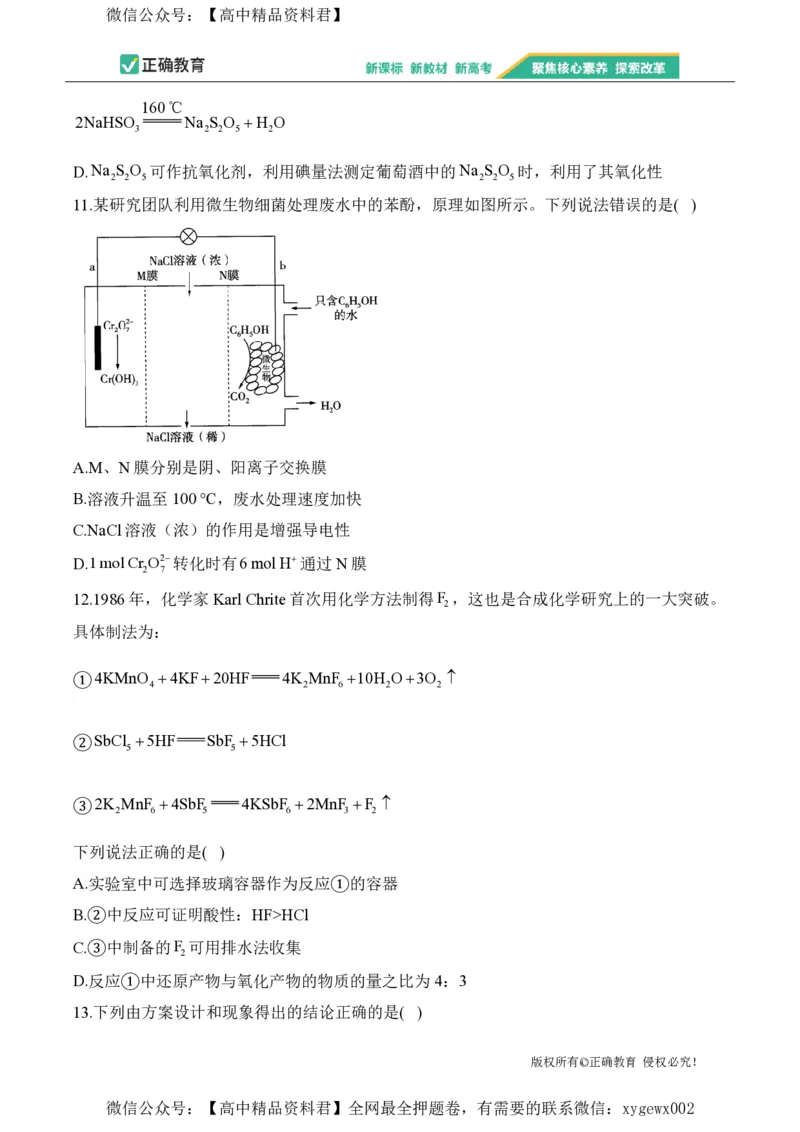 2024届明日之星高考化学精英模拟卷黑吉辽版_2024高考押题卷_72024正确教育全系列_2024明日之星全系列_（新高考）2024《明日之星&middot;高考精英模拟卷》（九科全）各一套