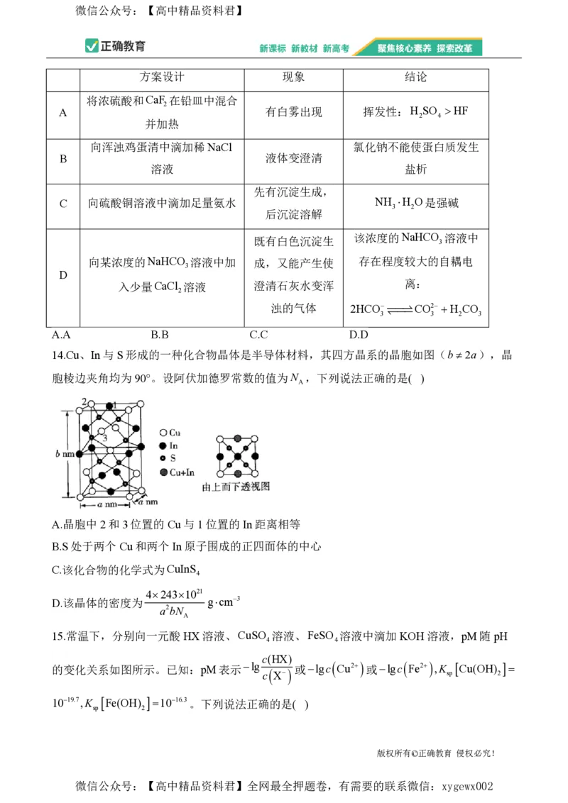 2024届明日之星高考化学精英模拟卷黑吉辽版_2024高考押题卷_72024正确教育全系列_2024明日之星全系列_（新高考）2024《明日之星&middot;高考精英模拟卷》（九科全）各一套