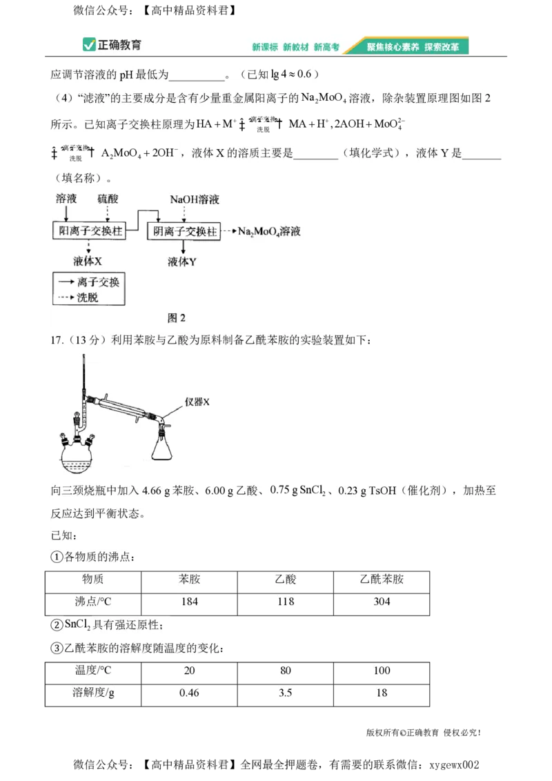 2024届明日之星高考化学精英模拟卷黑吉辽版_2024高考押题卷_72024正确教育全系列_2024明日之星全系列_（新高考）2024《明日之星&middot;高考精英模拟卷》（九科全）各一套