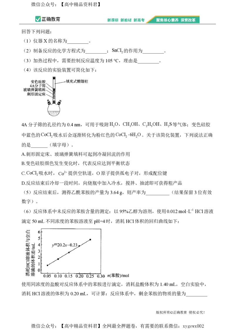 2024届明日之星高考化学精英模拟卷黑吉辽版_2024高考押题卷_72024正确教育全系列_2024明日之星全系列_（新高考）2024《明日之星&middot;高考精英模拟卷》（九科全）各一套