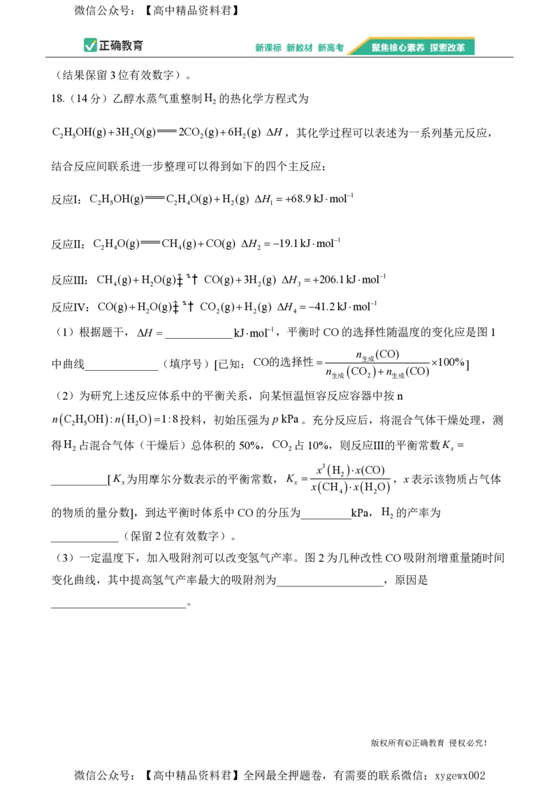 2024届明日之星高考化学精英模拟卷黑吉辽版_2024高考押题卷_72024正确教育全系列_2024明日之星全系列_（新高考）2024《明日之星&middot;高考精英模拟卷》（九科全）各一套