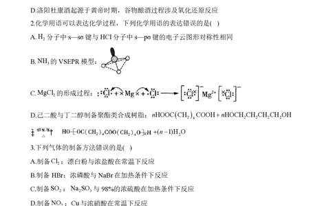 2024届明日之星高考化学精英模拟卷黑吉辽版_2024高考押题卷_72024正确教育全系列_2024明日之星全系列_（新高考）2024《明日之星&middot;高考精英模拟卷》（九科全）各一套