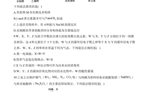 2024届明日之星高考化学精英模拟卷黑吉辽版_2024高考押题卷_72024正确教育全系列_2024明日之星全系列_（新高考）2024《明日之星&middot;高考精英模拟卷》（九科全）各一套