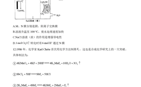 2024届明日之星高考化学精英模拟卷黑吉辽版_2024高考押题卷_72024正确教育全系列_2024明日之星全系列_（新高考）2024《明日之星&middot;高考精英模拟卷》（九科全）各一套