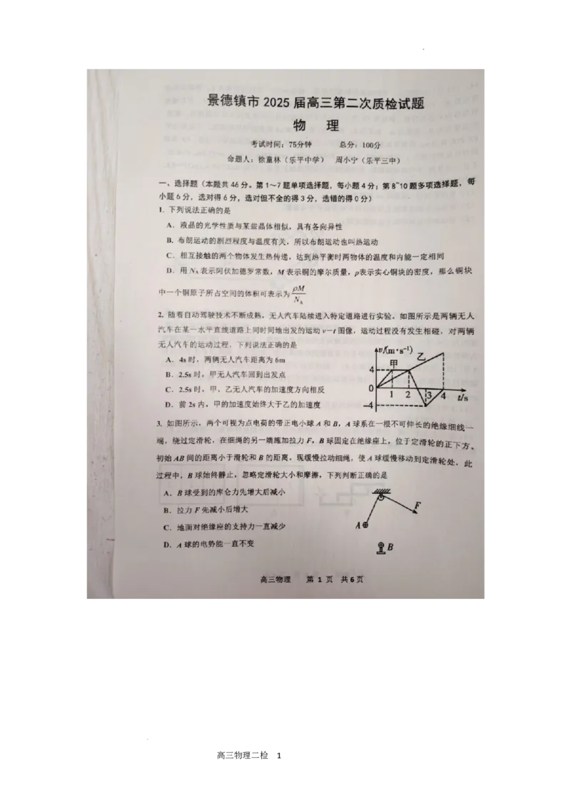 江西省景德镇市2025届高三上学期第二次质量检测物理试题_2025年1月_250123江西省景德镇市2025届高三上学期第二次质量检测