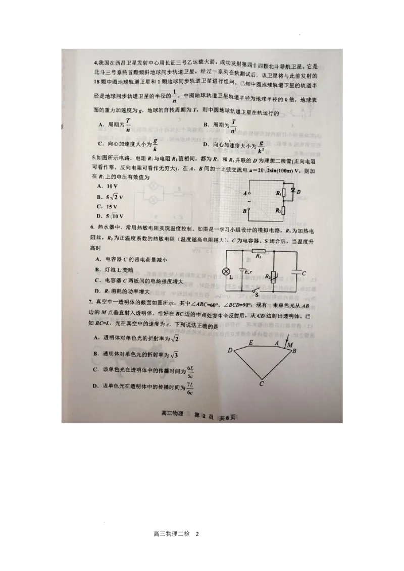 江西省景德镇市2025届高三上学期第二次质量检测物理试题_2025年1月_250123江西省景德镇市2025届高三上学期第二次质量检测