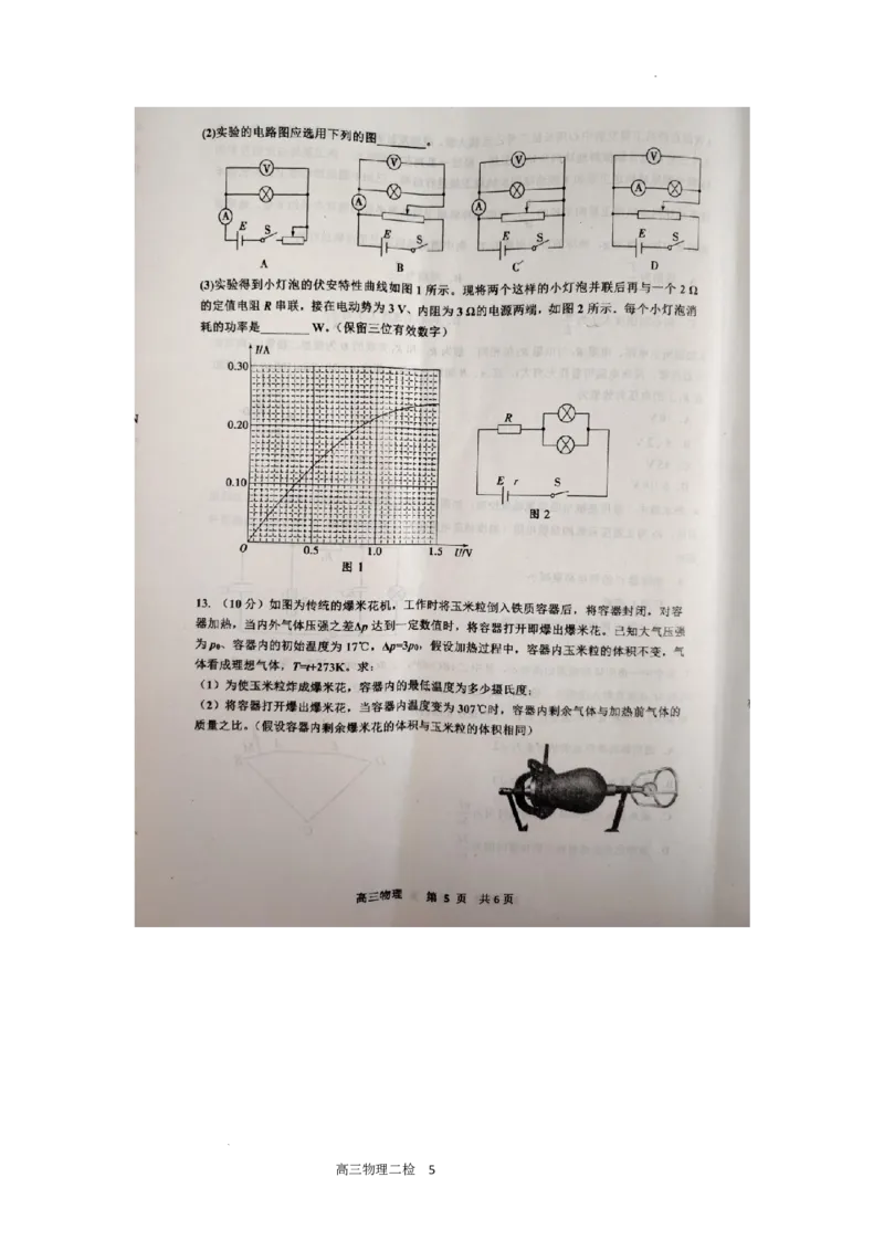 江西省景德镇市2025届高三上学期第二次质量检测物理试题_2025年1月_250123江西省景德镇市2025届高三上学期第二次质量检测
