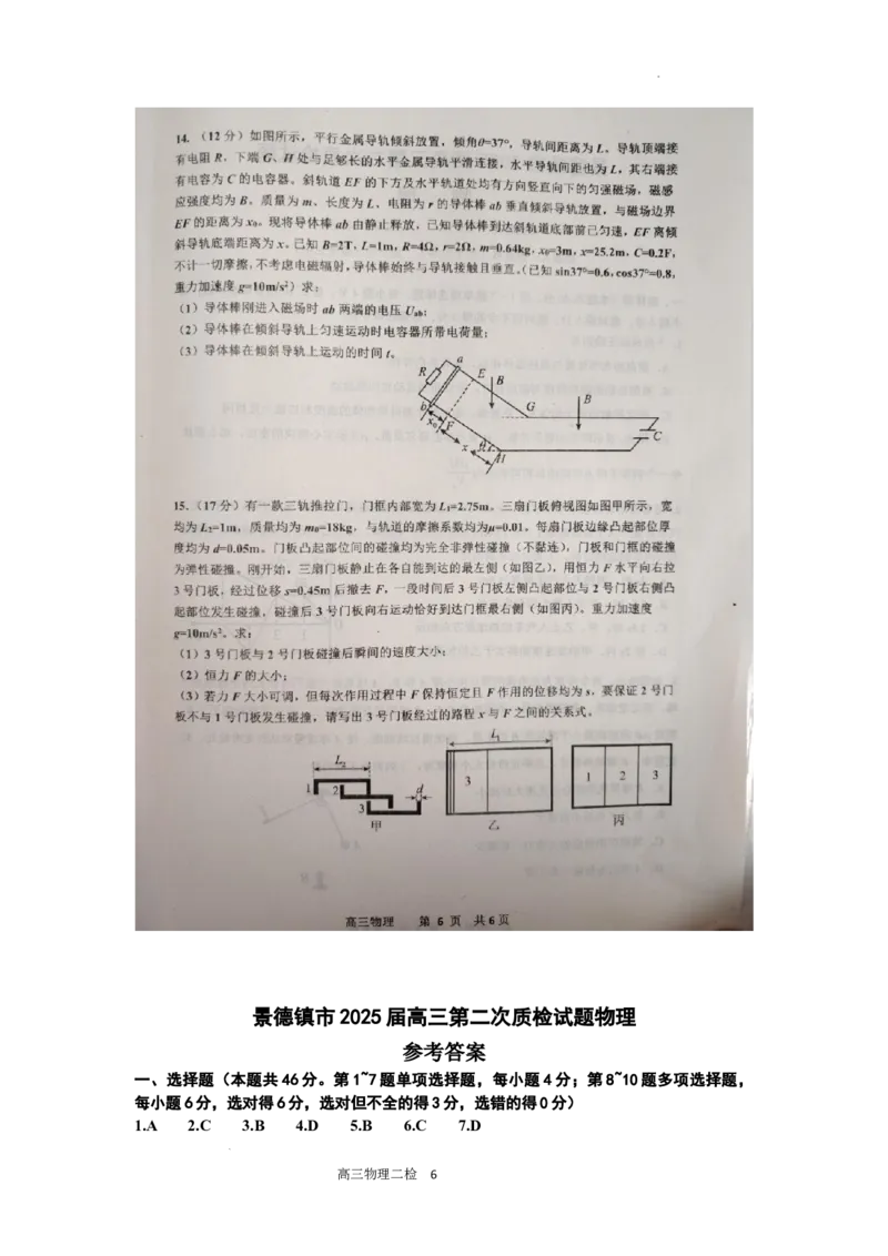 江西省景德镇市2025届高三上学期第二次质量检测物理试题_2025年1月_250123江西省景德镇市2025届高三上学期第二次质量检测