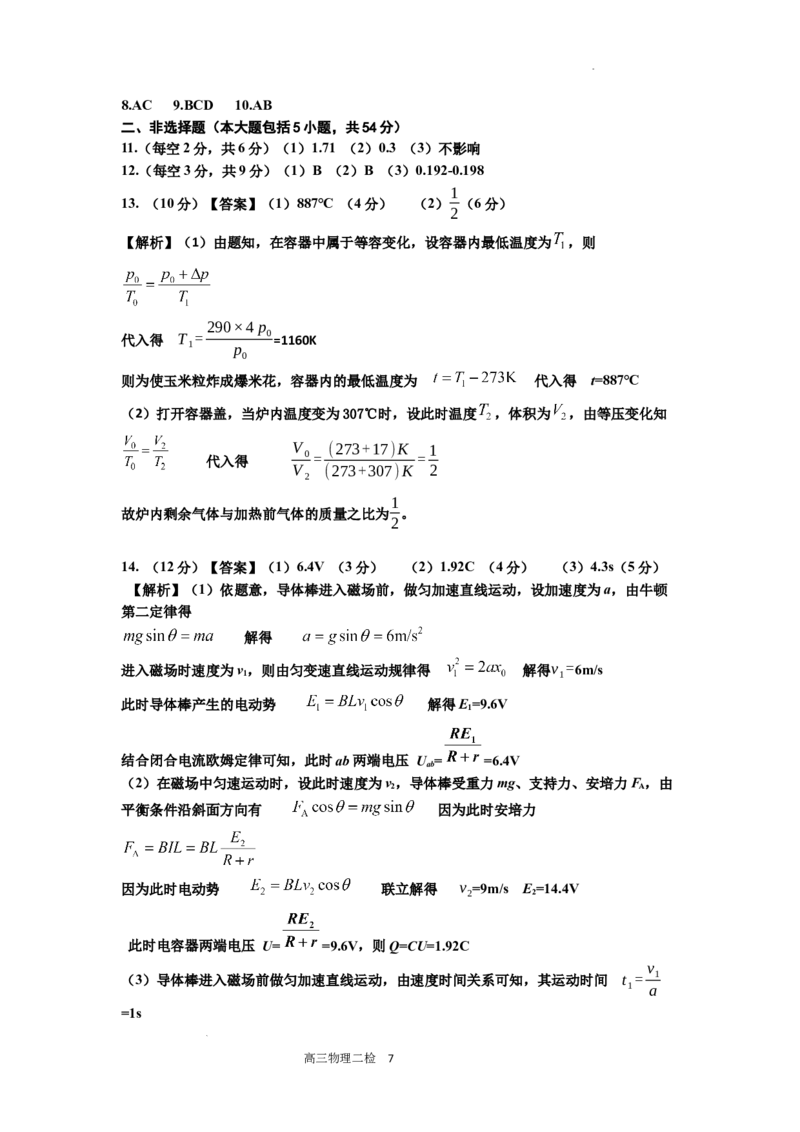 江西省景德镇市2025届高三上学期第二次质量检测物理试题_2025年1月_250123江西省景德镇市2025届高三上学期第二次质量检测