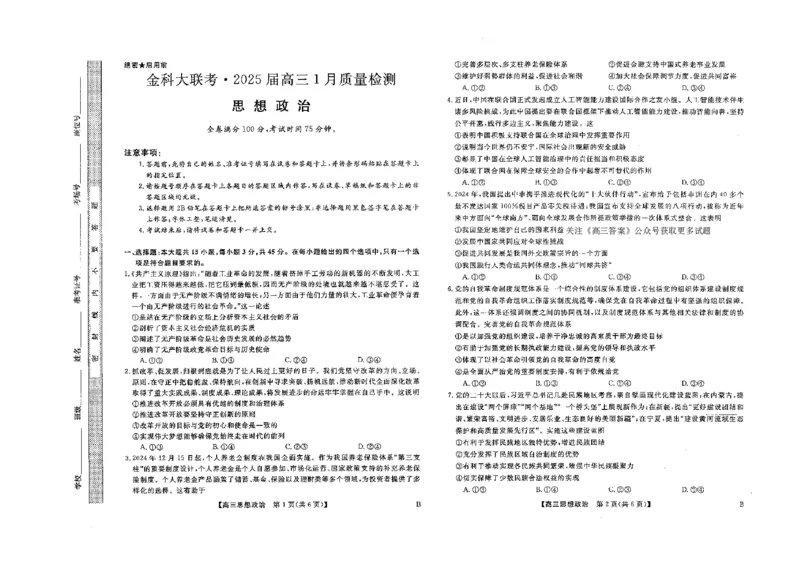 山西省金科大联考2025届高三1月质量检测（25272C）政治_2025年1月_250126山西省金科大联考2025届高三1月质量检测（25272C）（全科）